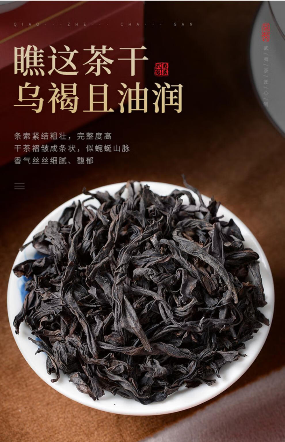 2022武夷山正岩流香涧肉桂乌龙茶大红袍茶叶礼盒装150g