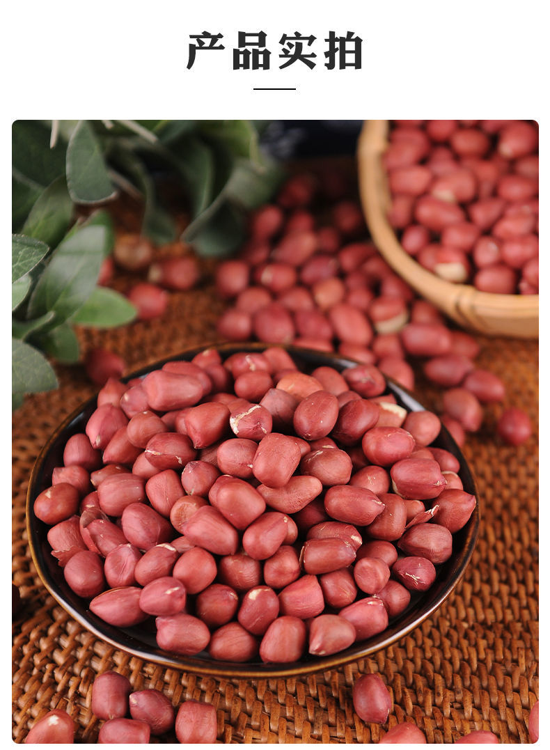 21年新货【一斤每袋】去壳红皮花生四粒红花生米红衣花生散装250g 去