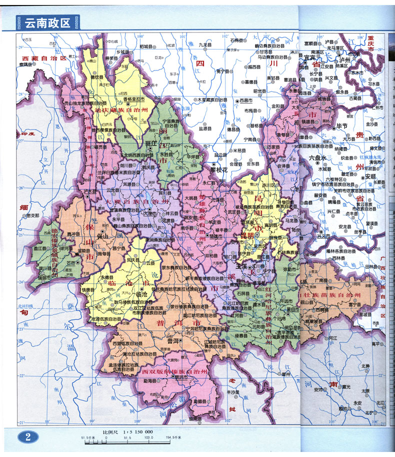 二手99新赠放大镜2022年新版地形版云南省地图册星球地图出版社分省