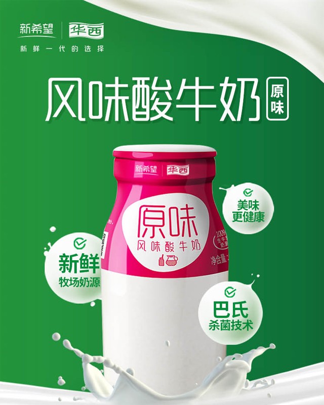 新希望低温玻璃瓶装原味风味200g酸牛奶昆明地区玻璃瓶原味酸奶200g送