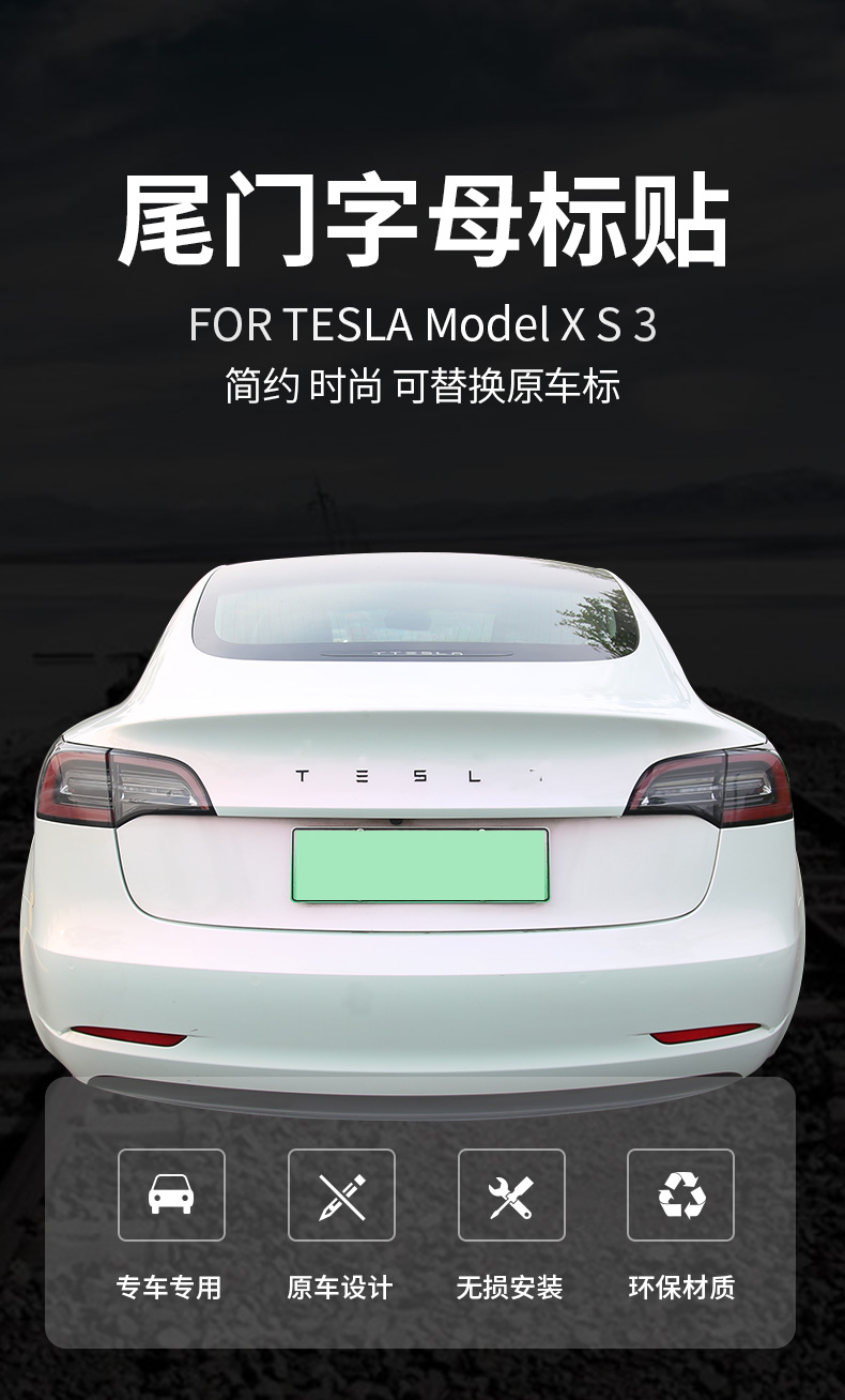适用特斯拉tsla金属车标model3sx改装英文字母尾门车贴后尾标tesla字