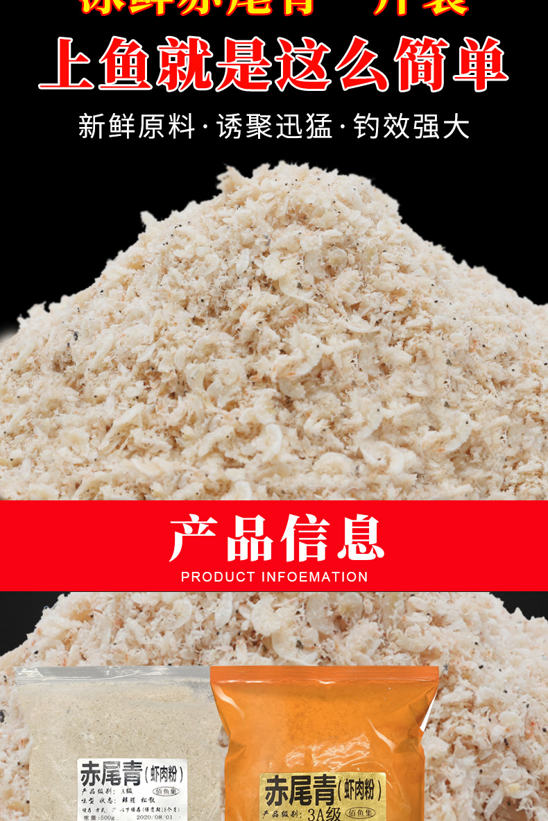 冰鲜赤尾青罗非专用冰鲜虾肉粉粉碎冷冻饵料鲜腥味赤尾青伴侣罗非鱼