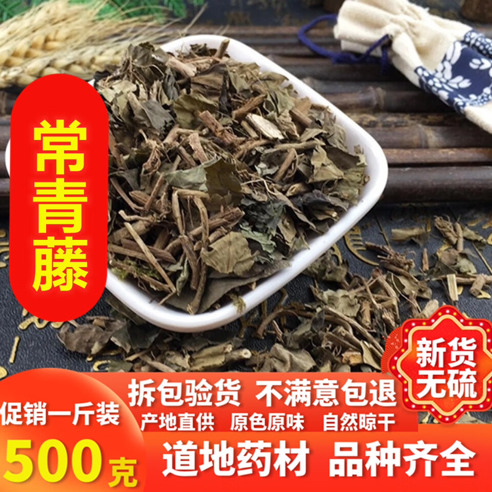 同仁堂常春藤追风藤中药材干货土鼓藤钻天风三角风散骨风中草药