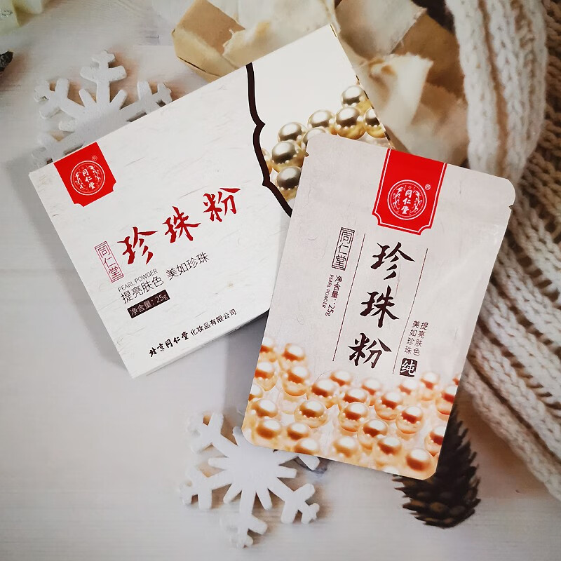 同仁堂珍珠粉25g