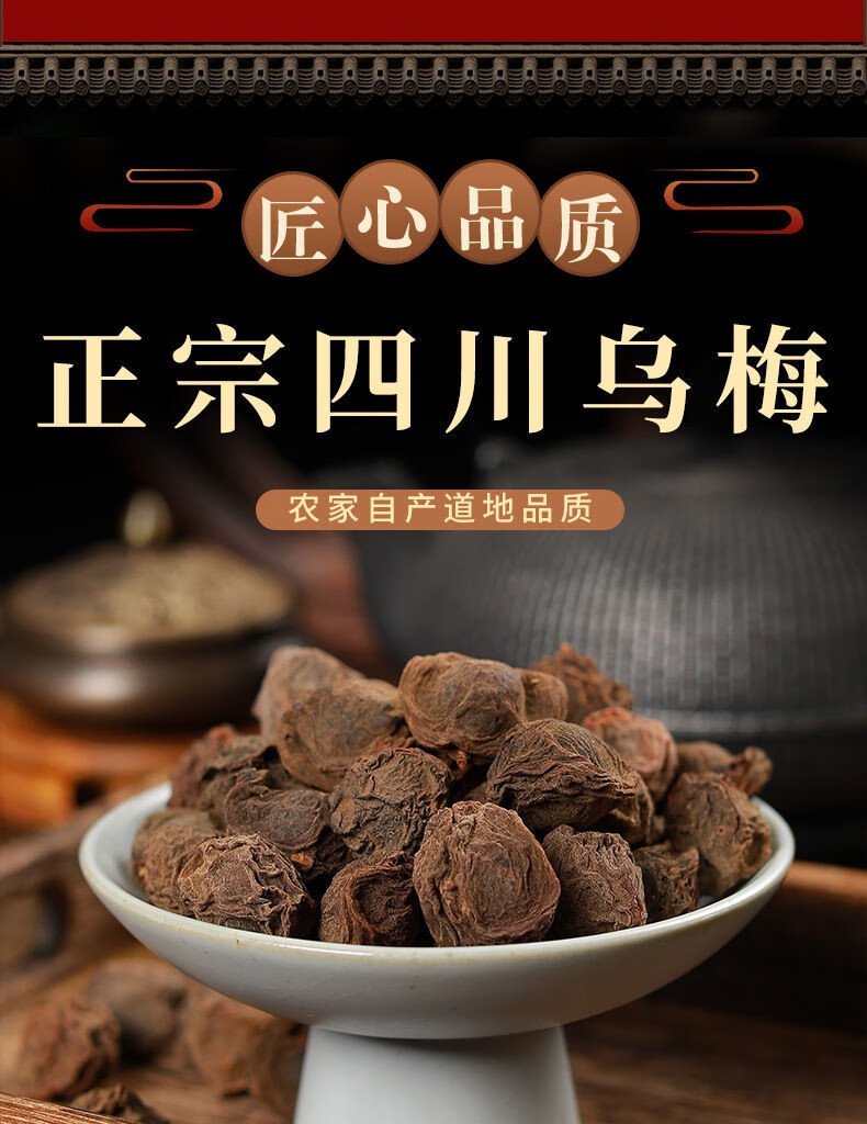 乌梅中药500g药用泡水泡茶中药材可做酸梅汤无添加酸梅无烟熏乌梅