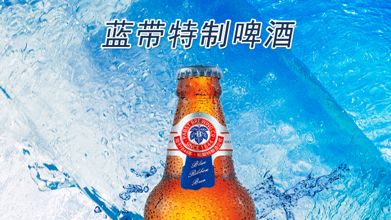 【新品上架】蓝带特制啤酒11度350ml*24瓶整箱装黄啤酒