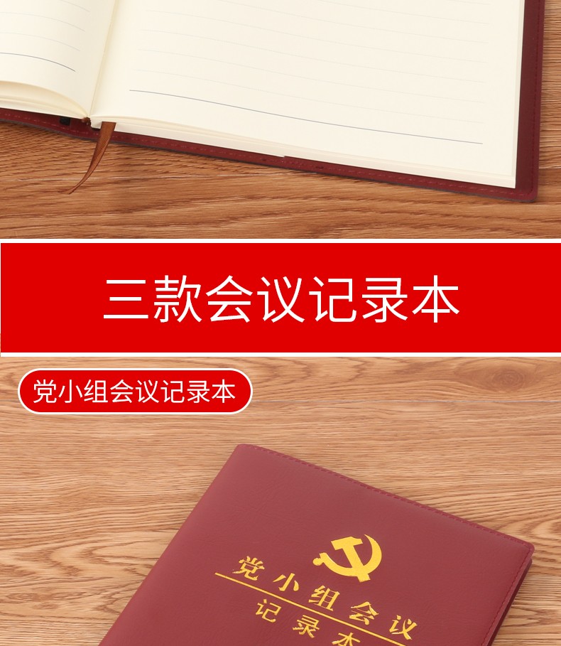 2020新款b5党员学习笔记本三会一课党支部会议记录本党小组会议记录本