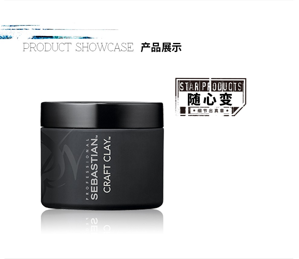 塞巴斯汀sebastian随心所欲发泥50g定型自然哑光发蜡蓬松硬发泥造