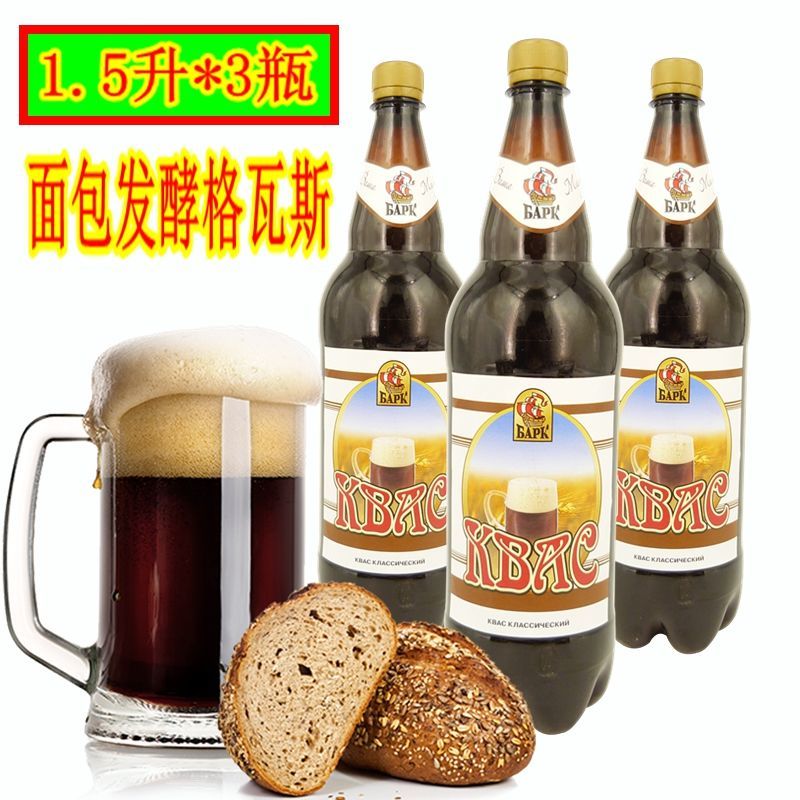 格瓦斯俄罗斯格瓦斯列巴发酵饮料液体面包碳酸饮品帆船牌格瓦斯15升x1