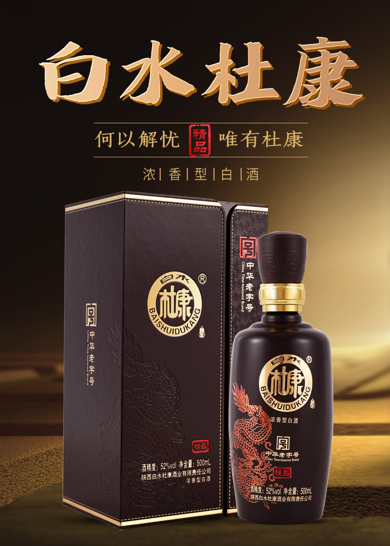 白水杜康52度浓香型白酒梅兰竹菊酒500ml4礼盒装