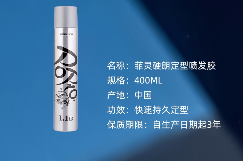 菲灵喷胶发胶干胶男士定型发胶造型喷雾男士造型雾丝喷胶400ml