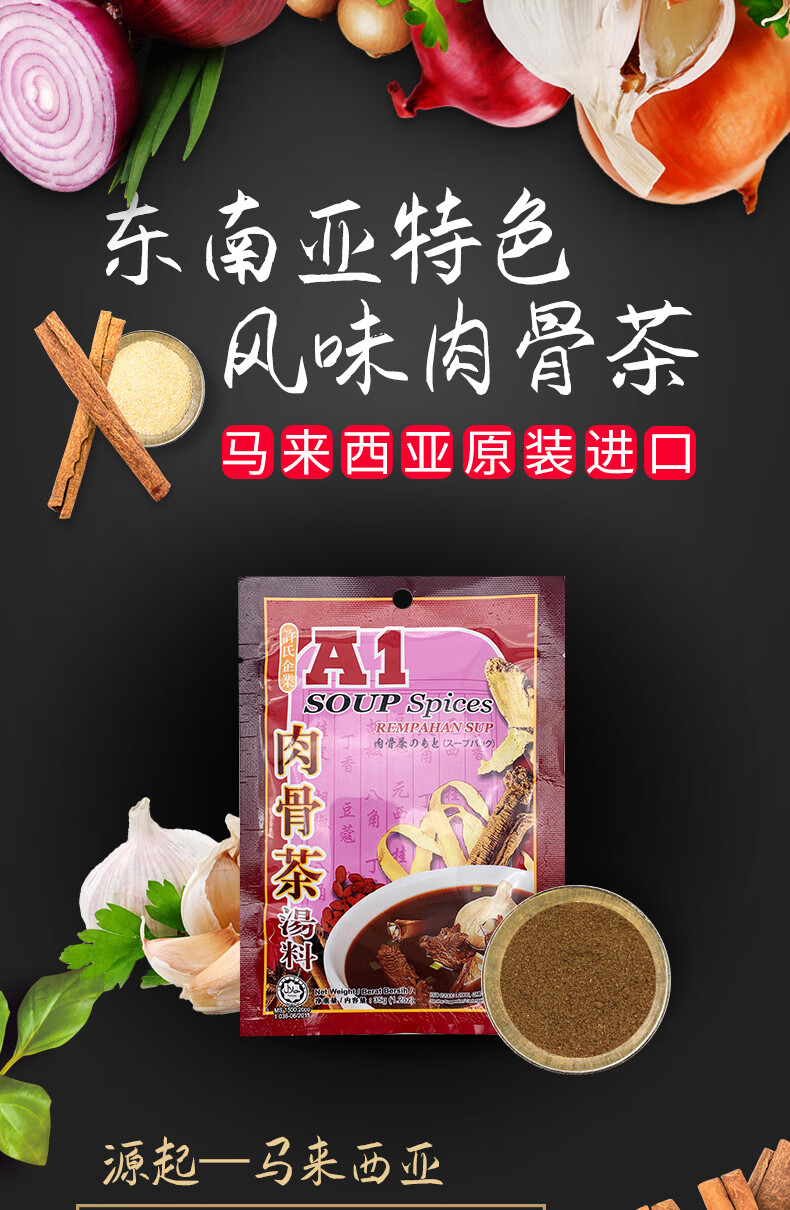 马来西亚肉骨茶的配方图片