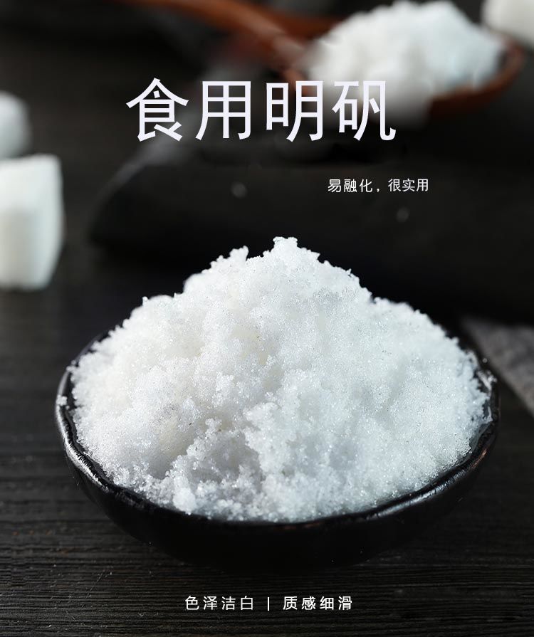 中药材白矾明矾粉块净水用井水白凡晶体食用食品级泡脚炸油条1斤装