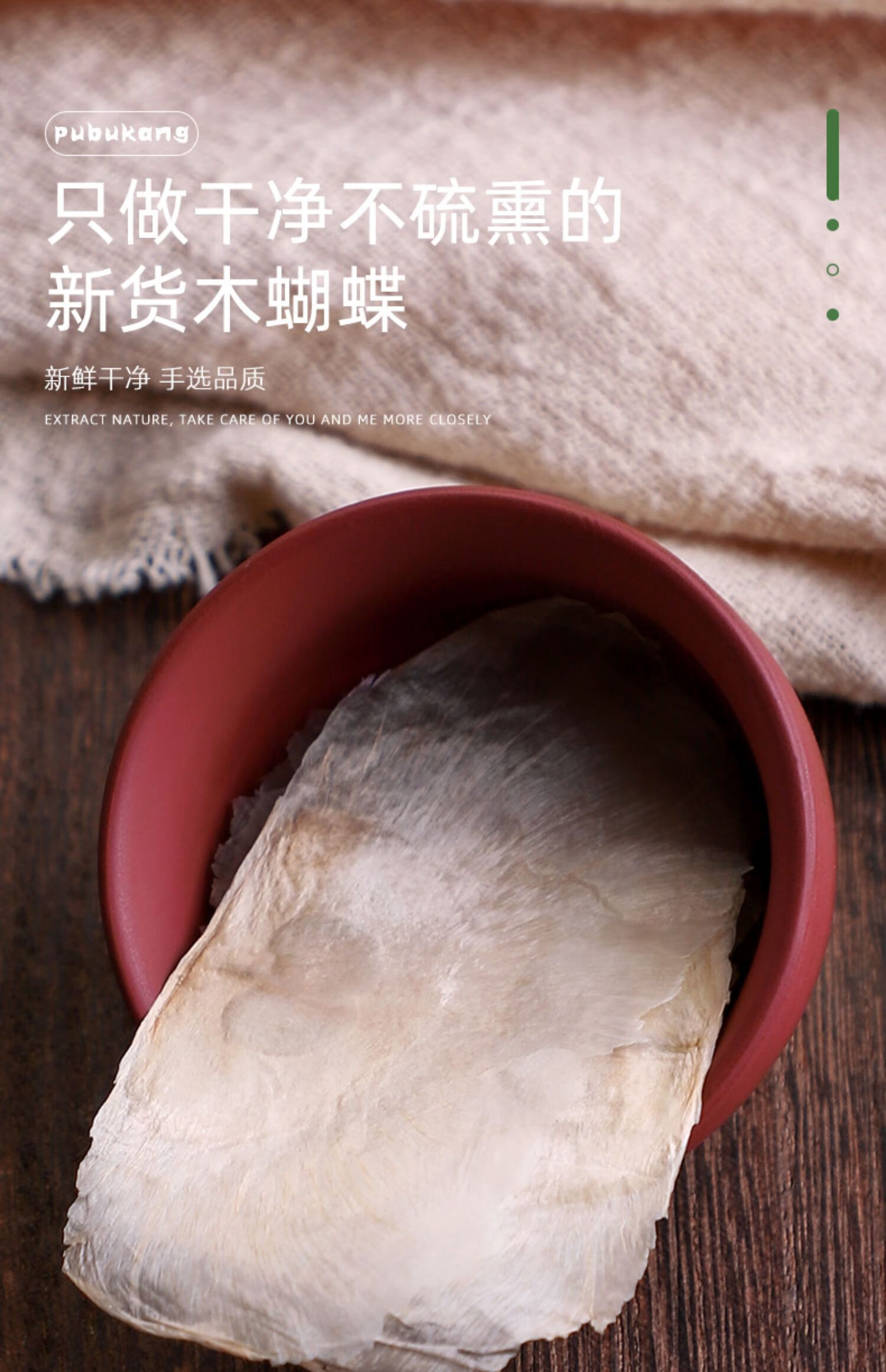 同仁堂木蝴蝶药材500g玉蝴蝶中药千层纸中药材店铺另售金银花胖大海