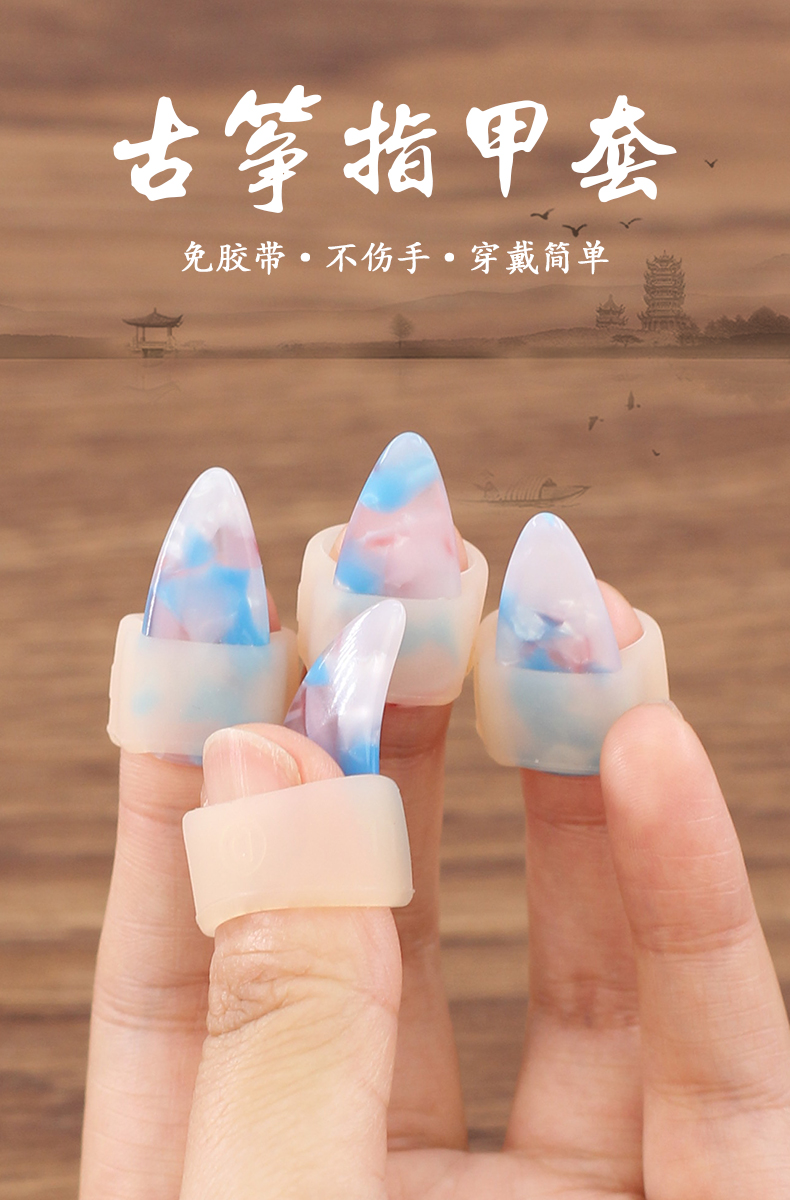 青歌古筝指甲套免胶布胶带硅胶成人儿童初学者演奏琵琶古筝指套配件