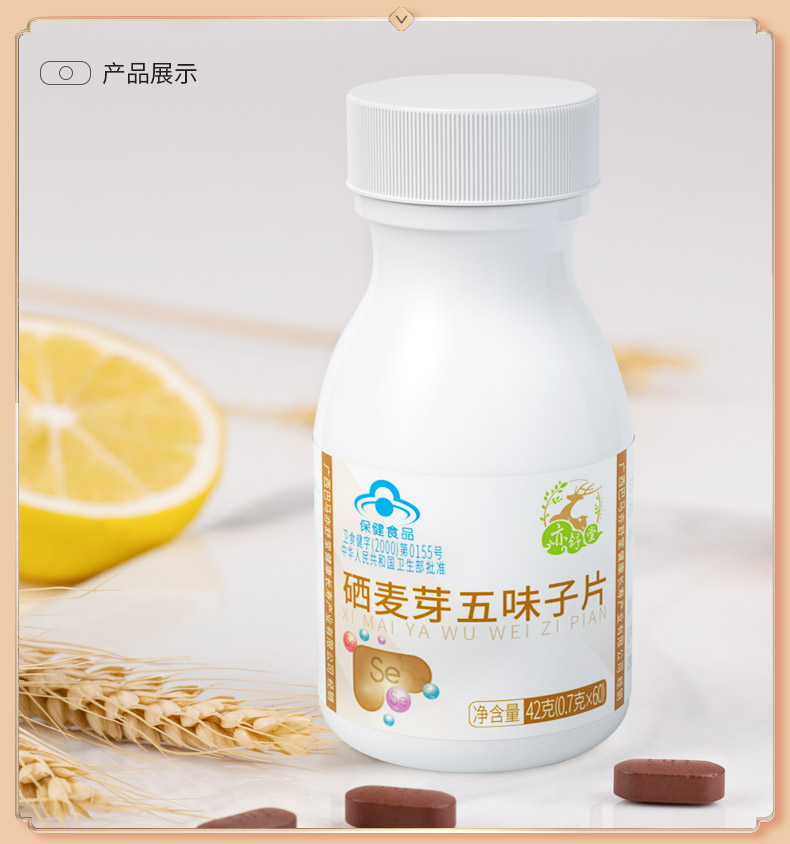 瓶五味木西素硒麦芽五味字片晒西硒芽五梅双梅牙酶养干肝【图片 价格