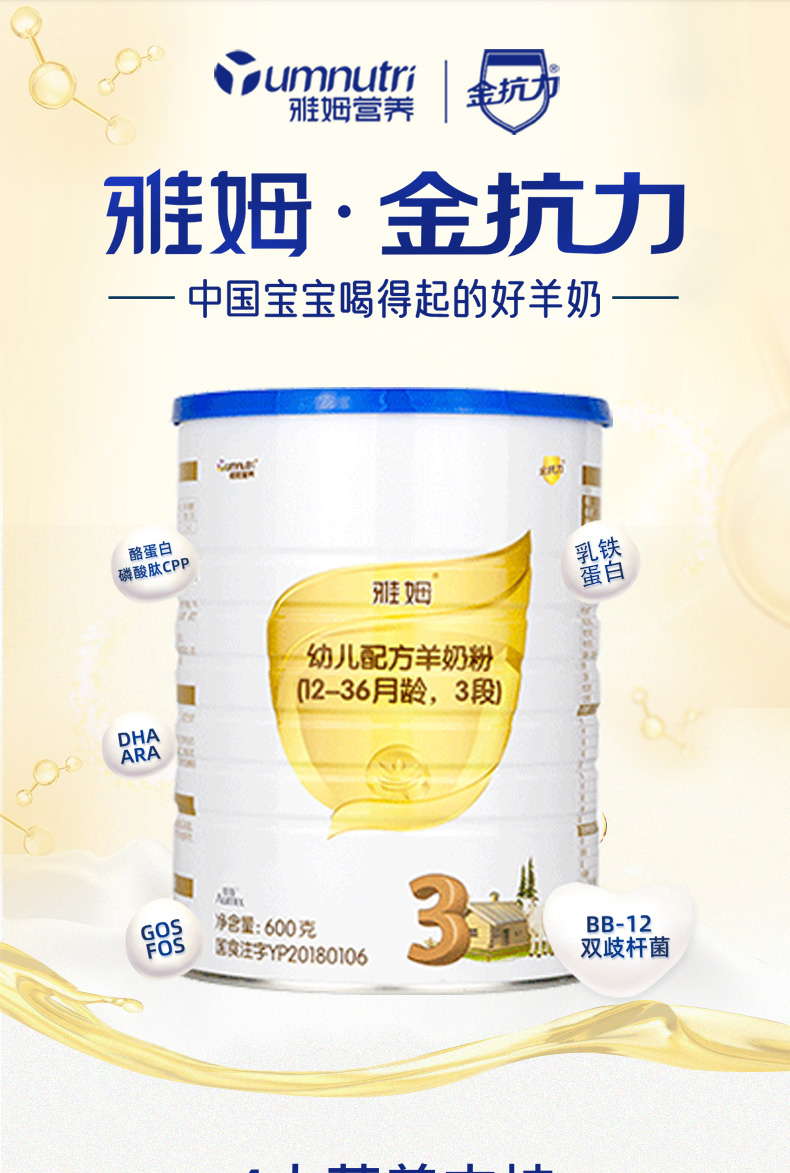 雅姆羊奶粉金抗力宝宝新生儿婴幼儿配方奶粉添加乳铁蛋白益生菌600g1