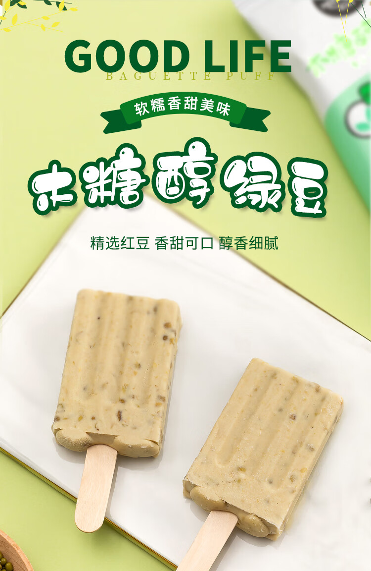12支木糖醇冰淇淋85g红豆绿豆巧克力生牛乳0蔗糖雪糕冷饮绿豆味24支