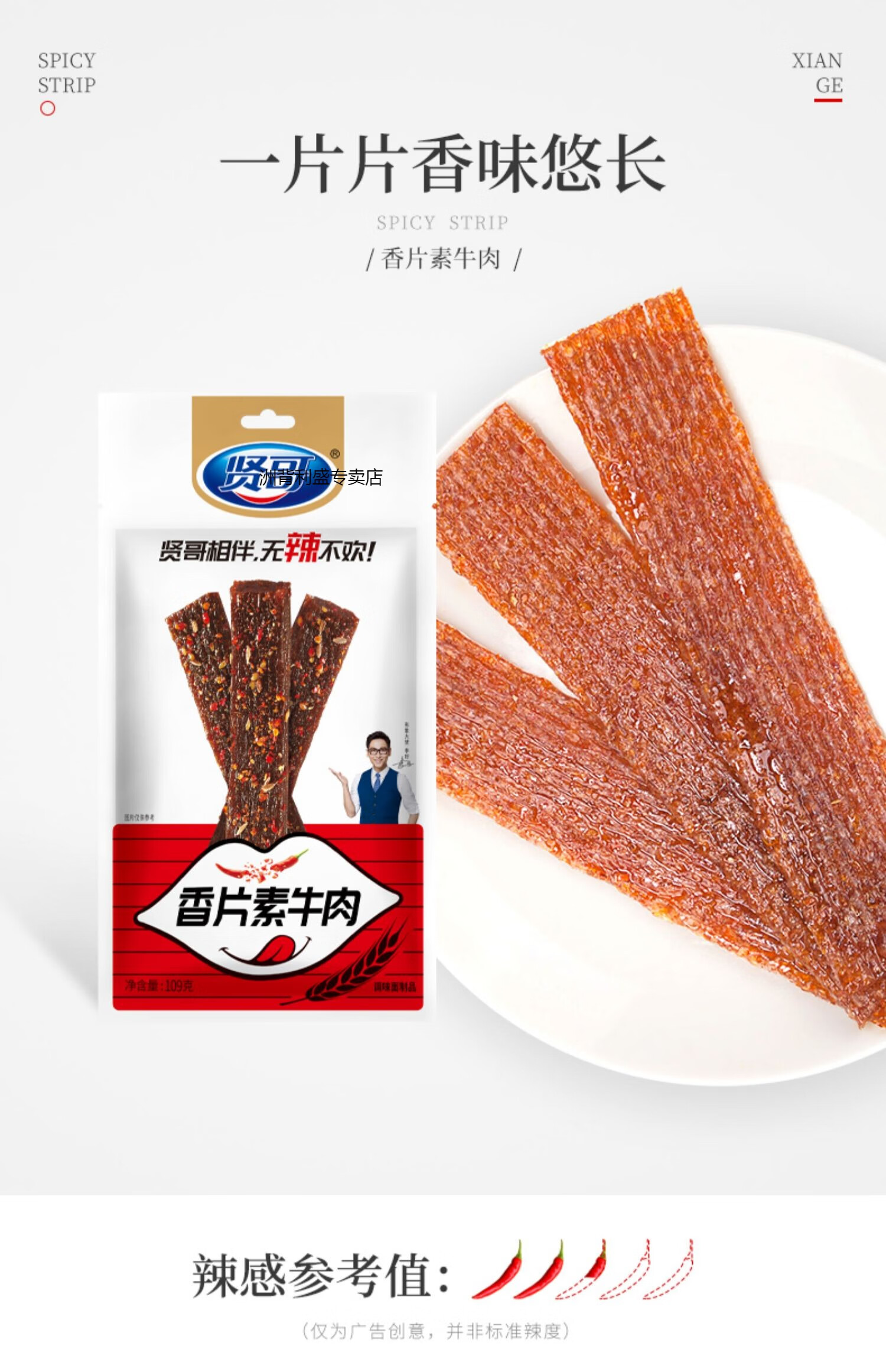 5折五折素食辣条香片素牛肉101g香辣8090怀旧小吃儿时零食101g香片素