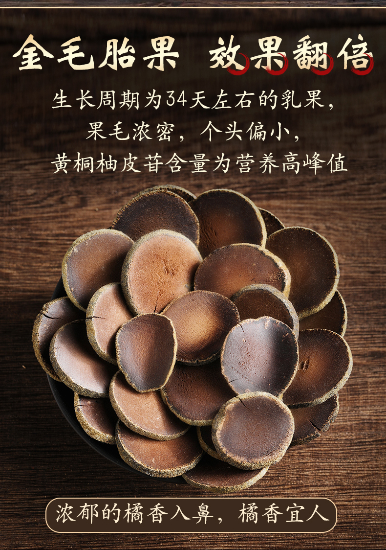 20年陈金毛化橘红胎果切片 化桔红片 正宗产地化州化橘红果片泡茶送礼