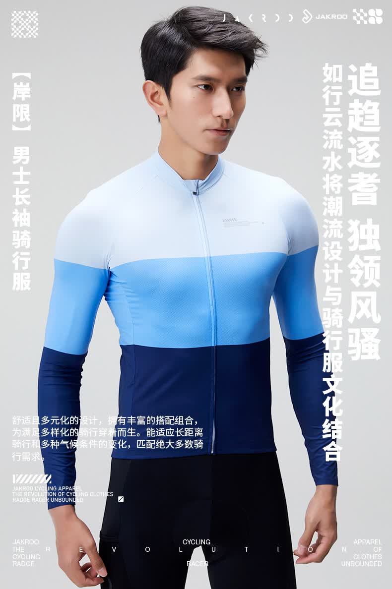 捷酷2022春夏新品岸限男士长袖骑行服户外自行车高弹面料透气速干专业