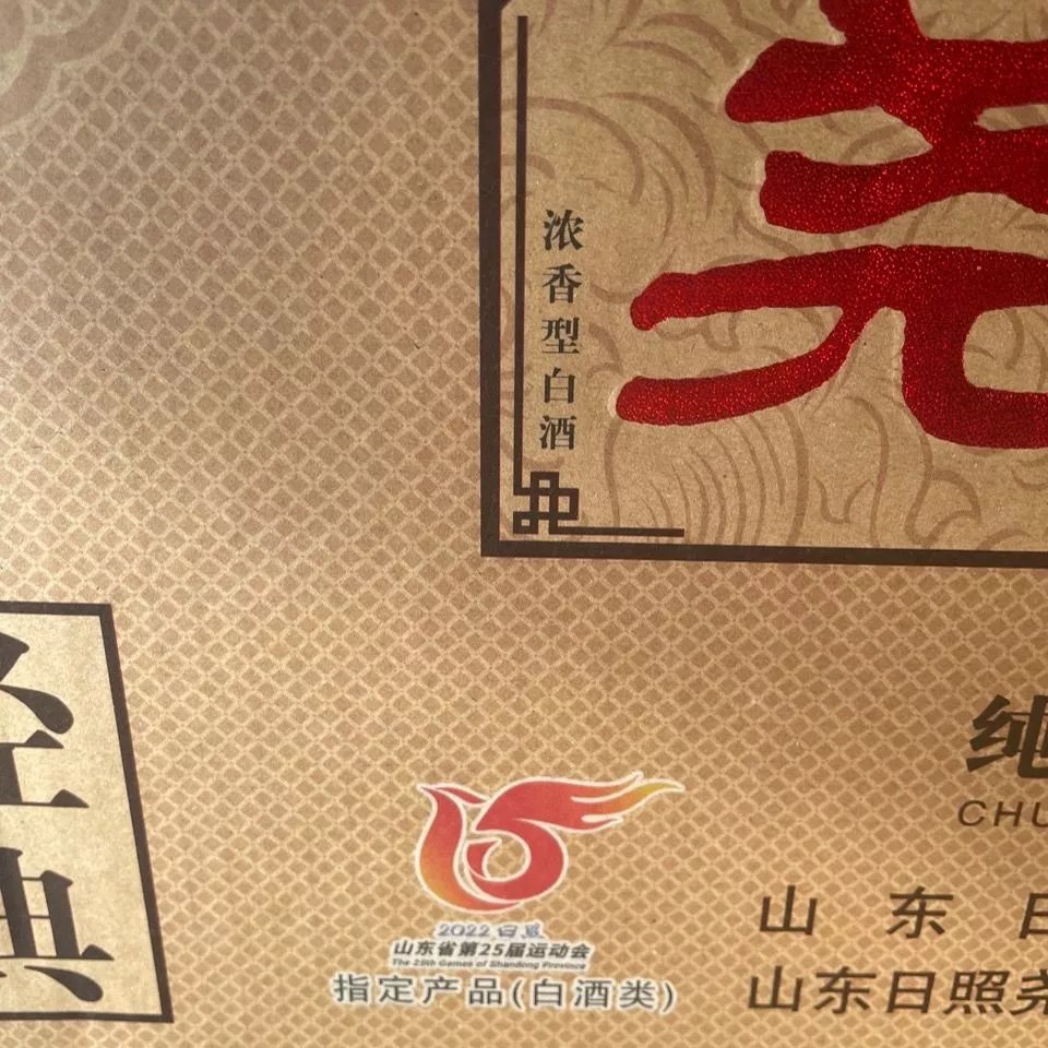 尧王醇 52度 纯粮固态发酵标识 瓶型高端原箱 六瓶 52度尧王醇纯粮