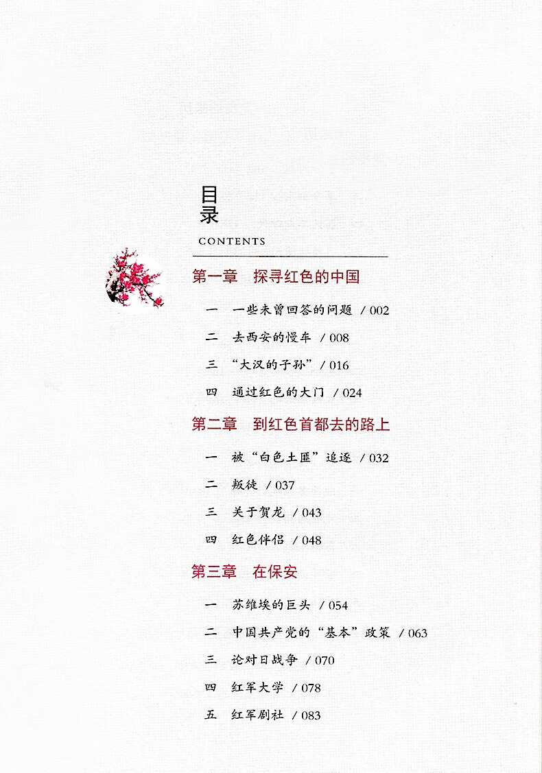 20中国大型菌物资源图鉴 图鉴记载中国大型菌物资源509属1819种