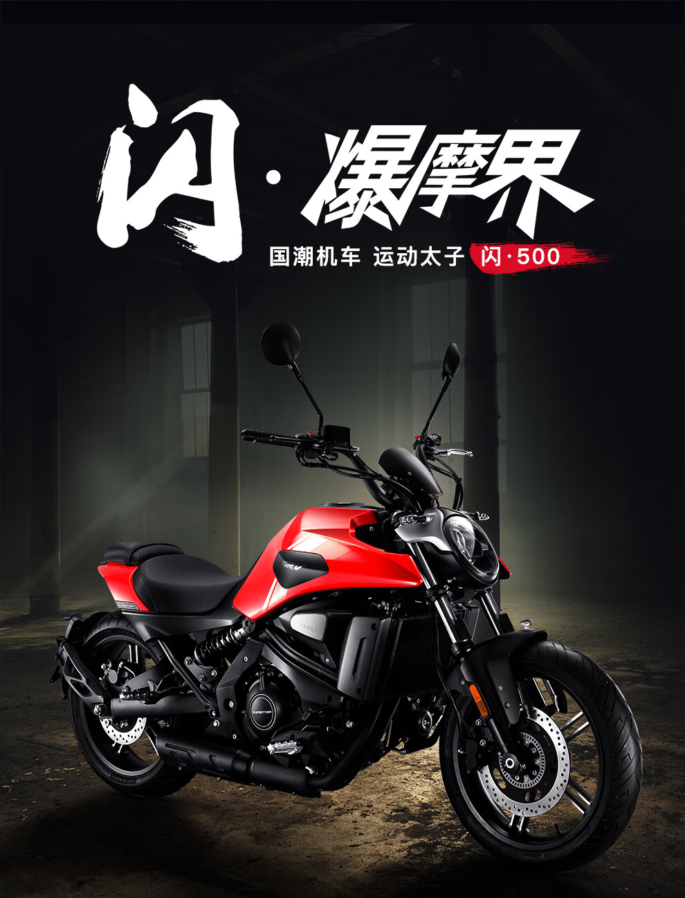 钱江闪500巡航_牛摩商城