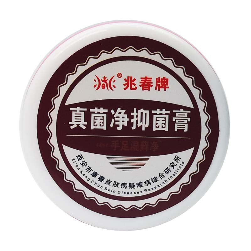 兆春牌手足湿鲜净真菌净膏