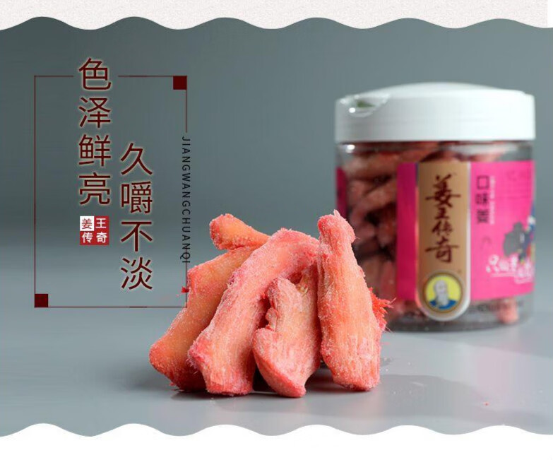正兴记姜王传奇姜系列5罐装金梅姜丝白玉姜休闲零食小吃白玉姜108g6瓶