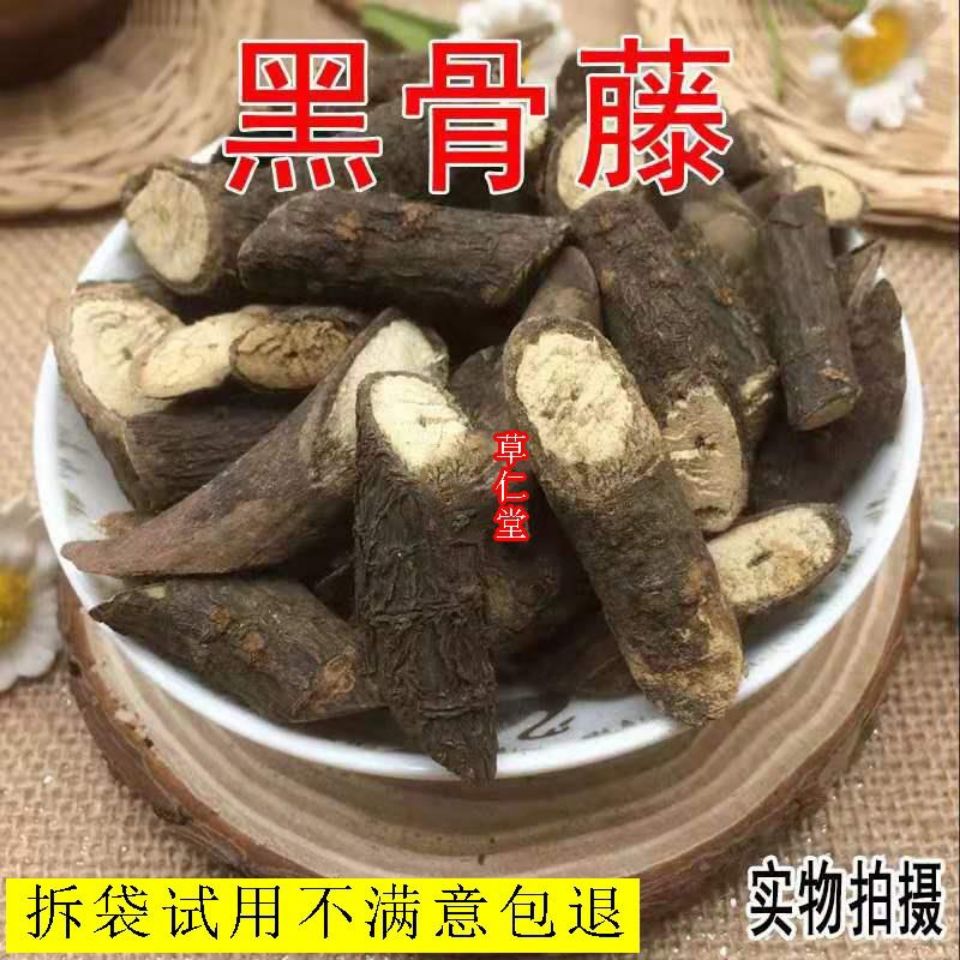 雲南中材黑骨藤黑骨頭鐵骨頭500g100