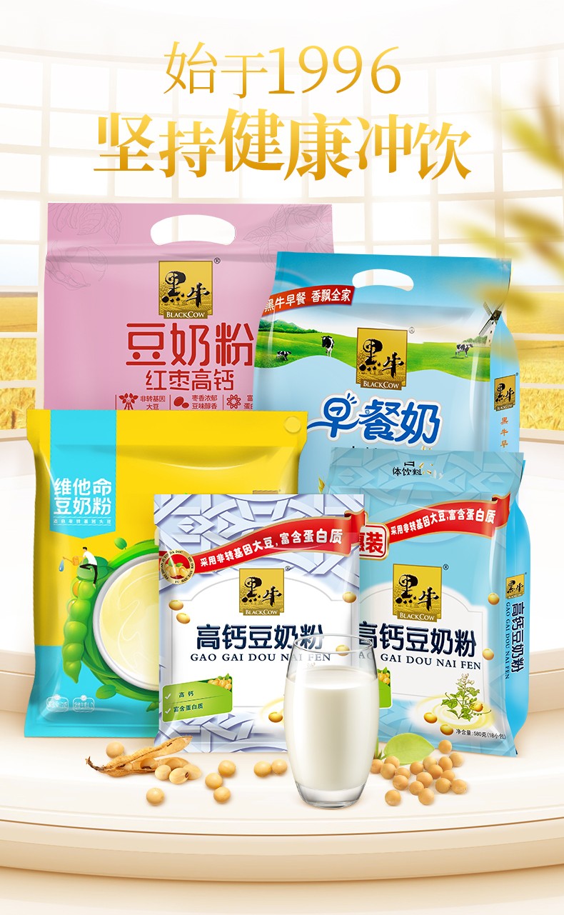 黑牛维他命豆奶粉428g小袋装早餐营养高钙冲饮食品红枣高钙豆奶粉420g
