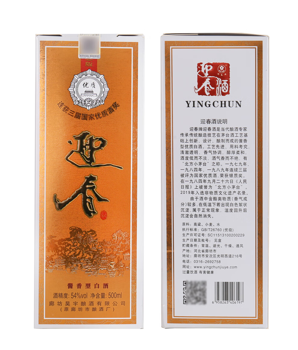 迎春酒廊坊特产酱香型白酒光瓶白酒500ml6瓶国优54度整箱装