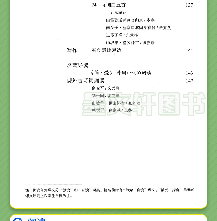 年新部编版9下语文九年级下册书课本人民教育出版社9年级下册语文书语文九年级下初三3课本 摘要书评试读 京东图书