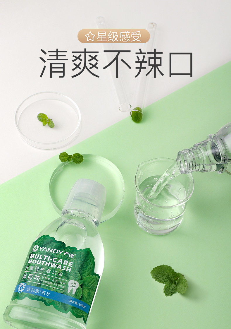 严迪漱口水严迪漱口水含氟防蛀正畸牙套专用孕妇便携小瓶绿色520ml