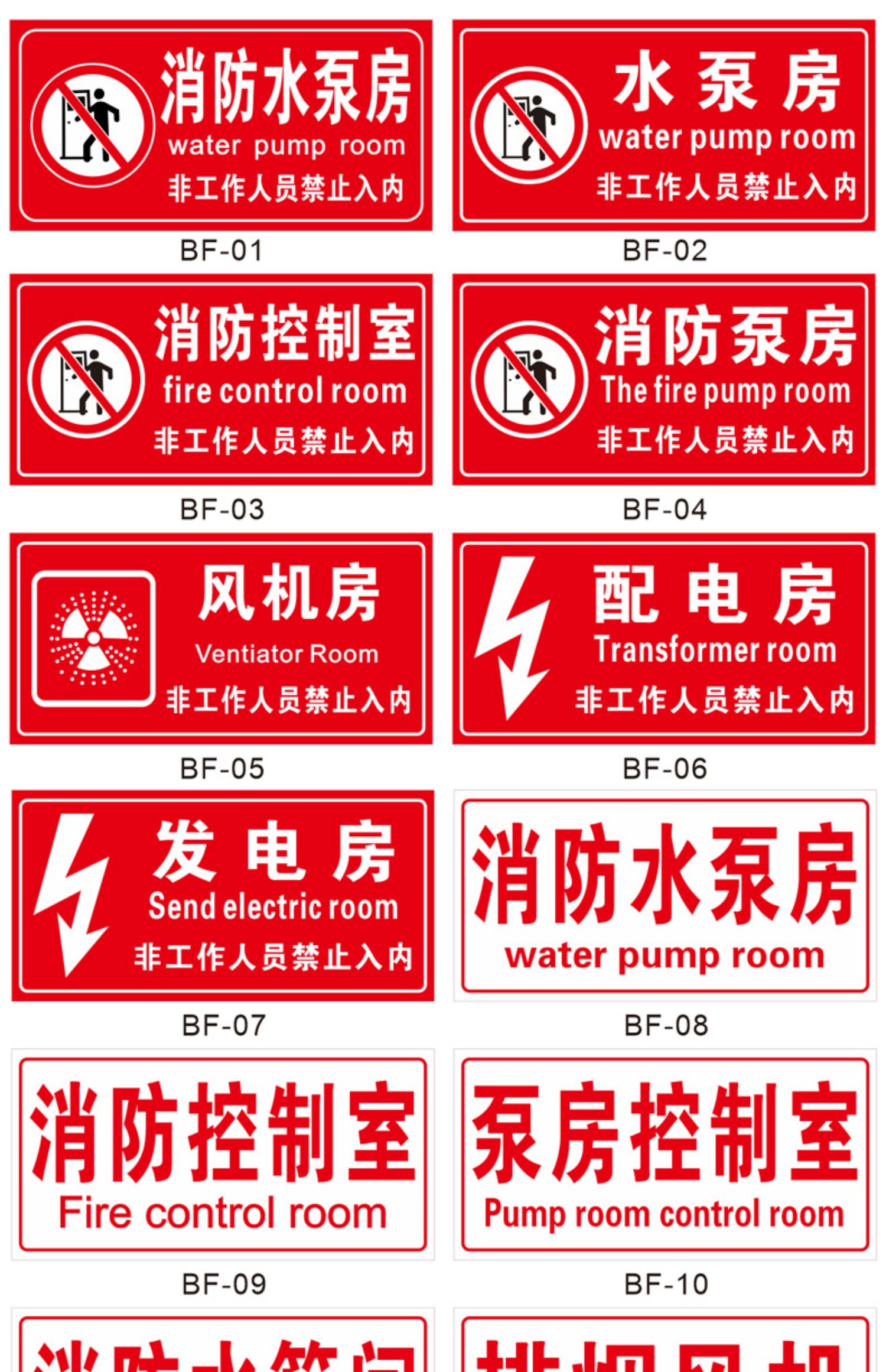 黎明之夜消防泵房標識牌消防水泵房消防控制室標誌牌標示牌配電室排煙