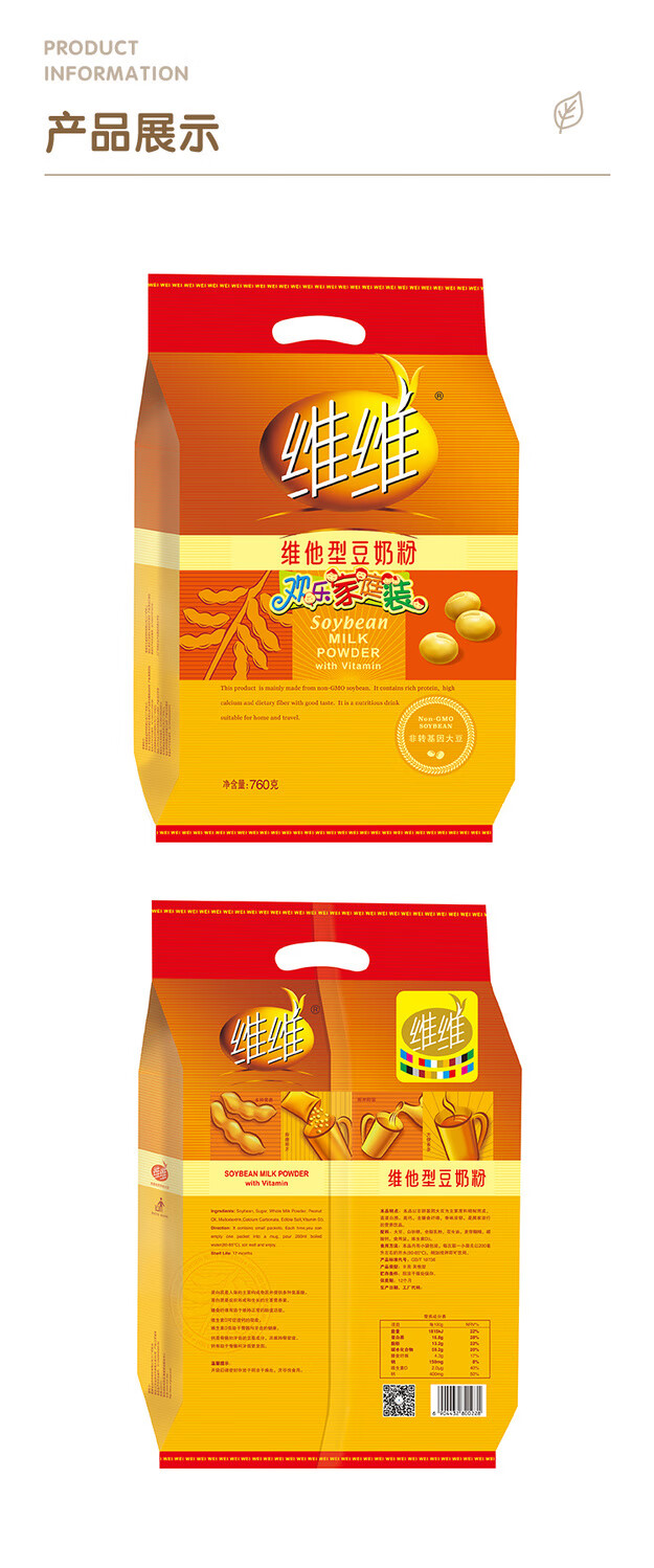 维维豆奶粉320g维他型高钙多维儿童早餐760g中老年蔗糖豆浆粉麦片500g