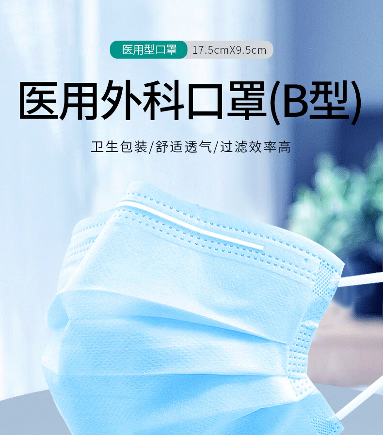 史迪克 一次性医用外科口罩b型非无菌 防护透气轻薄三层挂耳式袋装
