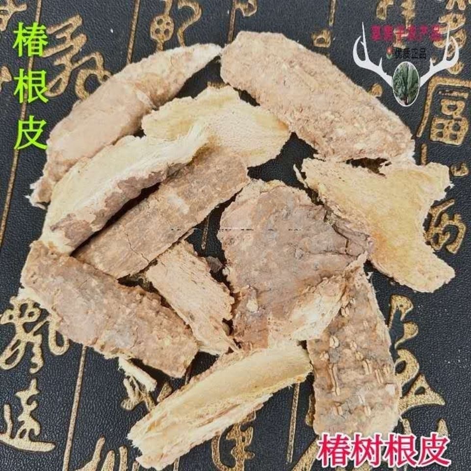 中药材椿根白皮椿根皮椿树皮臭椿根皮春树皮香椿根皮500克椿根白皮