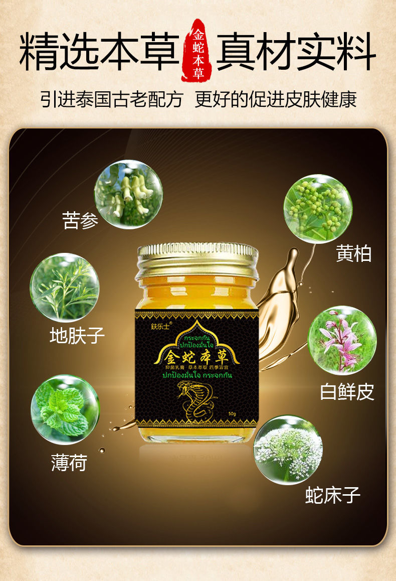 泰国配方专用皮肤瘙痒体偏方金蛇本草乳膏 6瓶装严重患者【疗程 巩固