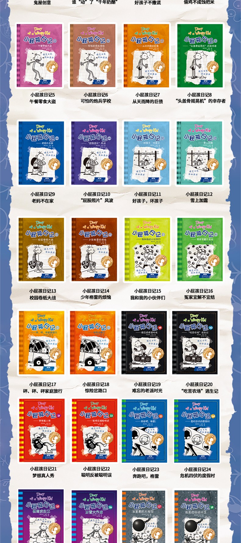 精装小屁孩日记全套30册英文原版中文翻译中英双语版荒野大冒险小屁孩