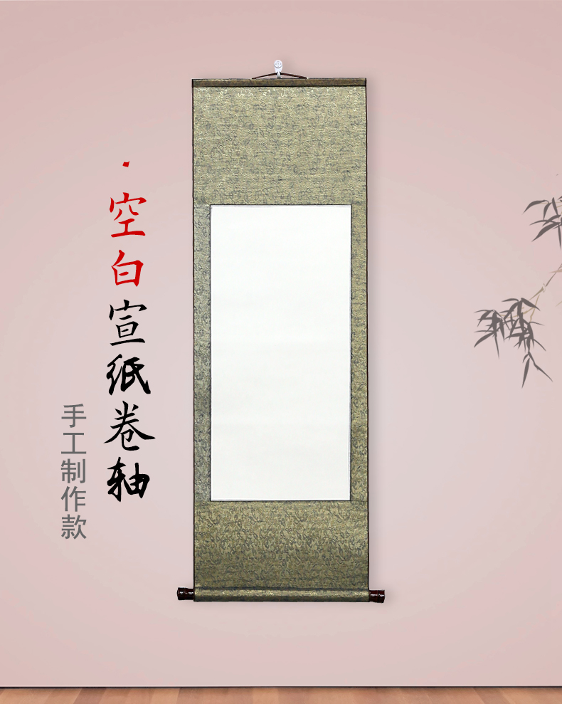 仿古宣纸空白卷轴挂轴横轴横幅画轴书法用纸作品纸精装裱空白纸创作四