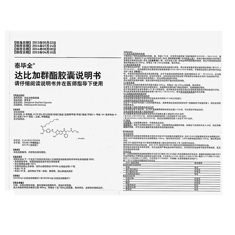 泰毕全达比加群酯胶囊11g10粒用于预防成人非瓣膜性房颤患者的卒中和