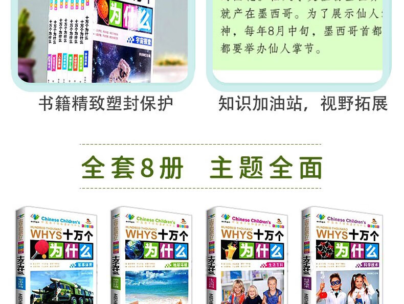 《十万个为什么》 全套8册 小学生注音版 图4