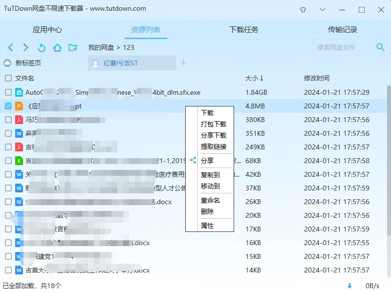 TuTDown,TuTDown百度网盘不限速下载器下载步骤