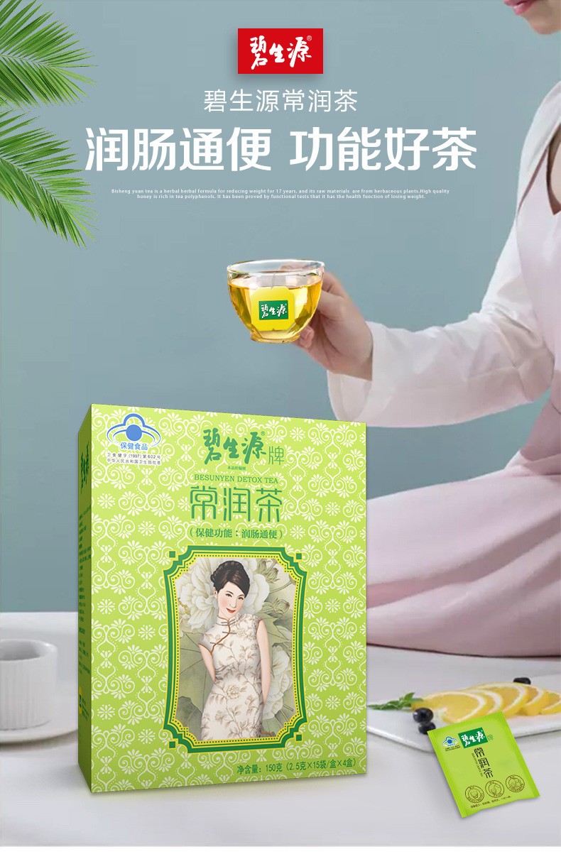 碧生源常润茶通便茶润肠通便润肠茶男女成人中老年便秘茶25g60袋盒lb