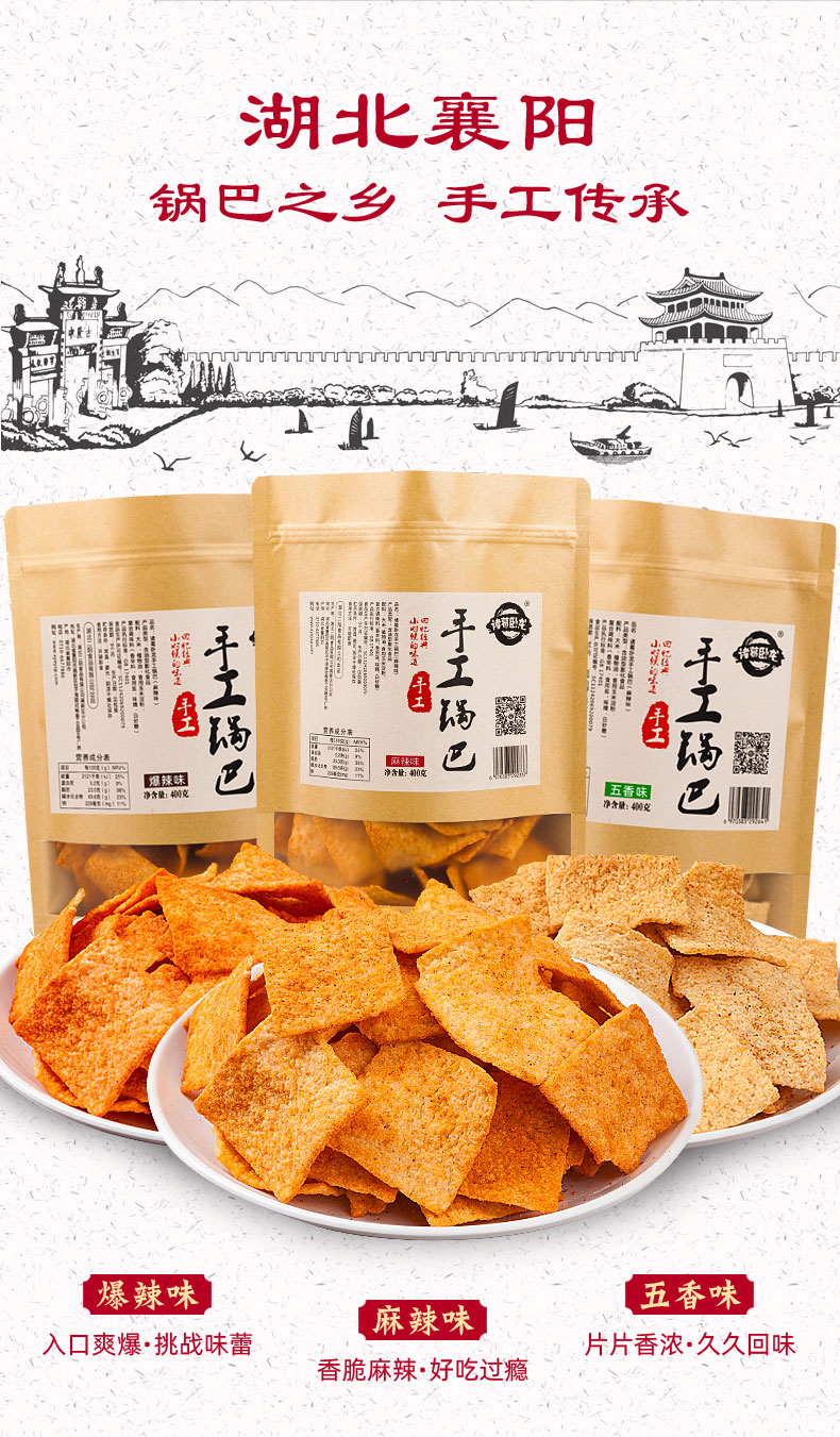 豆乐奇诸葛卧龙手工锅巴400gx4老襄阳特产麻辣休闲食品宿舍零食小吃