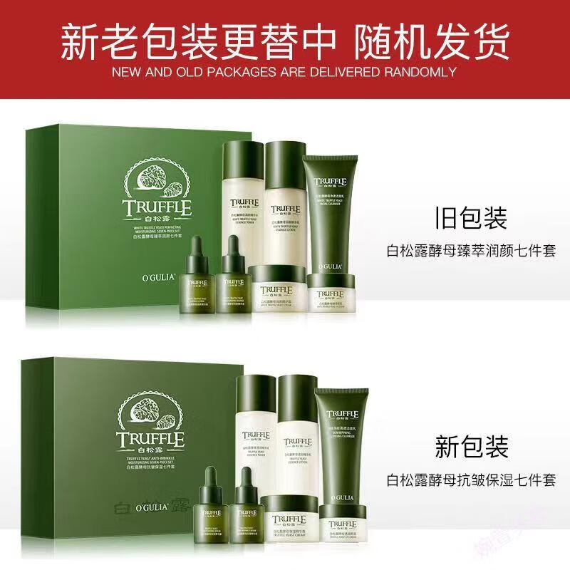 阿古丽娅 白松露套装护肤品七件套抗皱紧致补水保湿控油秋冬干裂提亮肤色 【熬夜救星七件套】