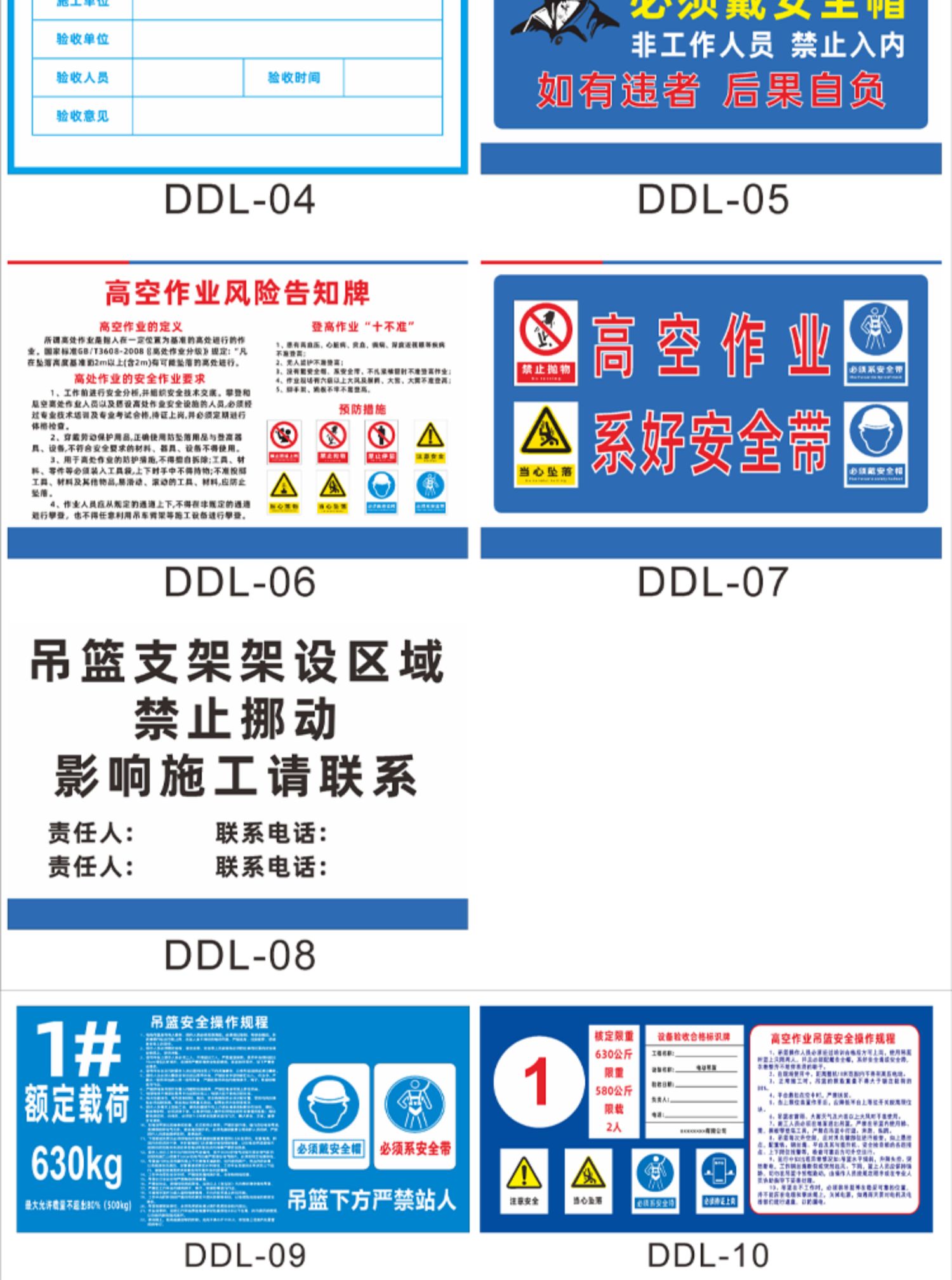梦倾城工地吊篮施工铭牌验收合格证安全操作规程高空作业风险警示告知