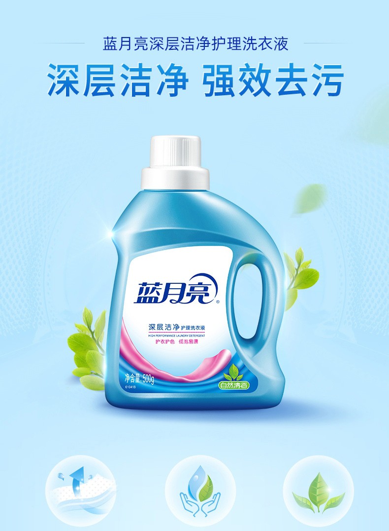 蓝月亮净护理洗衣液香500g瓶洁净500g瓶